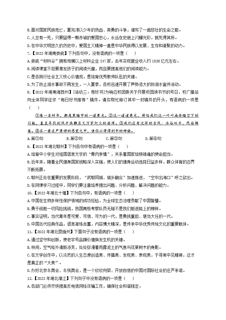 (4)病句辨析与修改——2022年中考语文真题专项汇编第2页