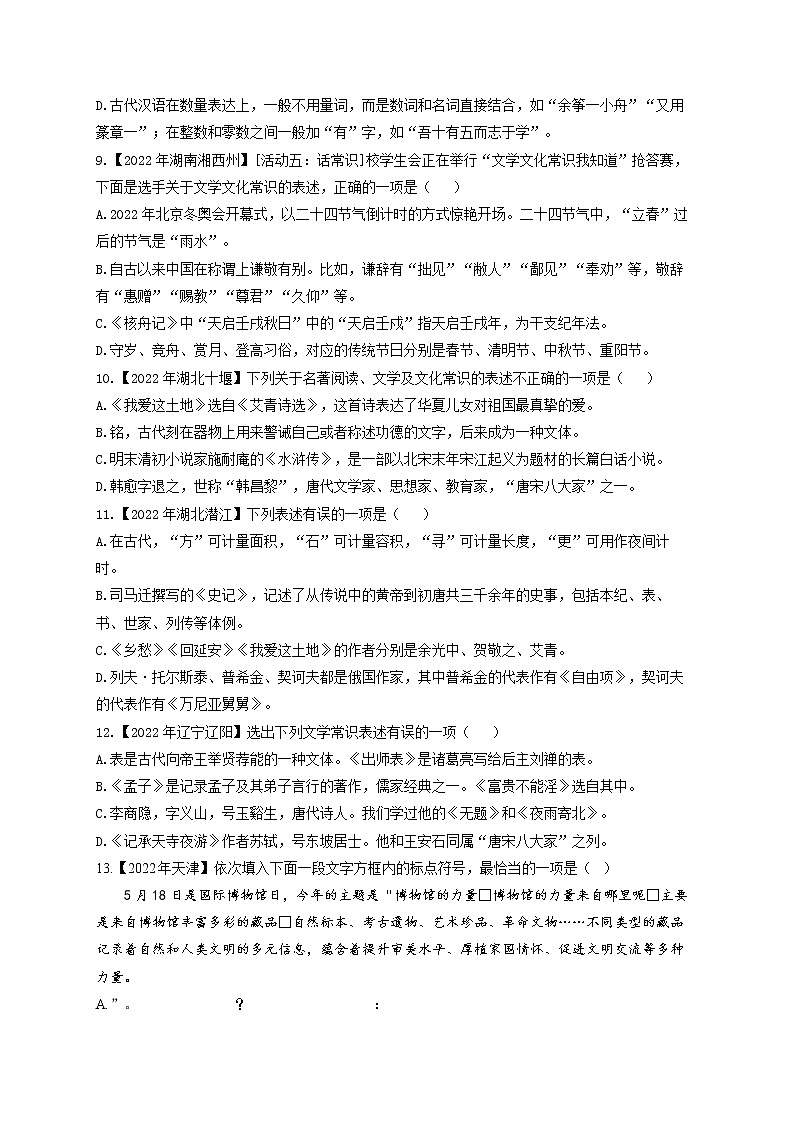 (6)文学文化常识及标点符号——2022年中考语文真题专项汇编第3页