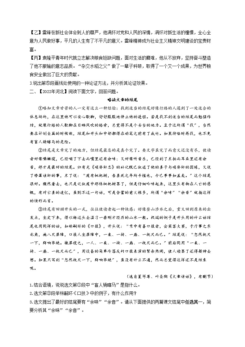 (13)议论文阅读——2022年中考语文真题专项汇编第2页