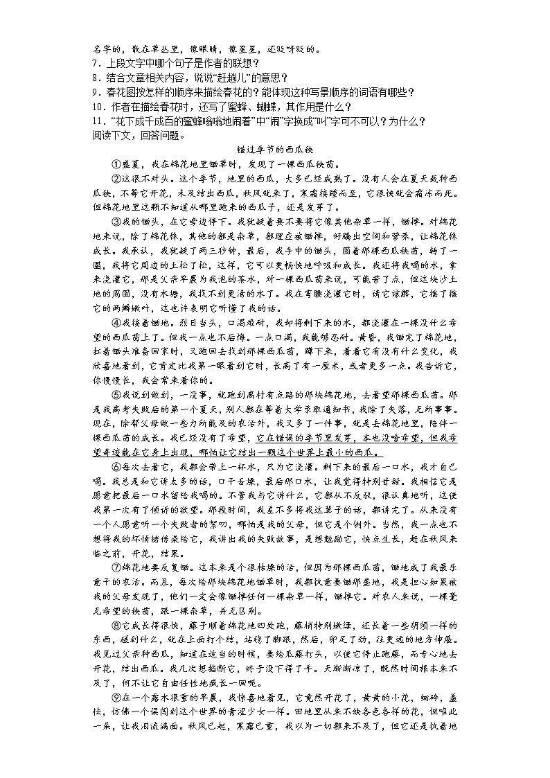 2022-2023学年度上学期人教版七年级语文上册第1课春自测题第2页