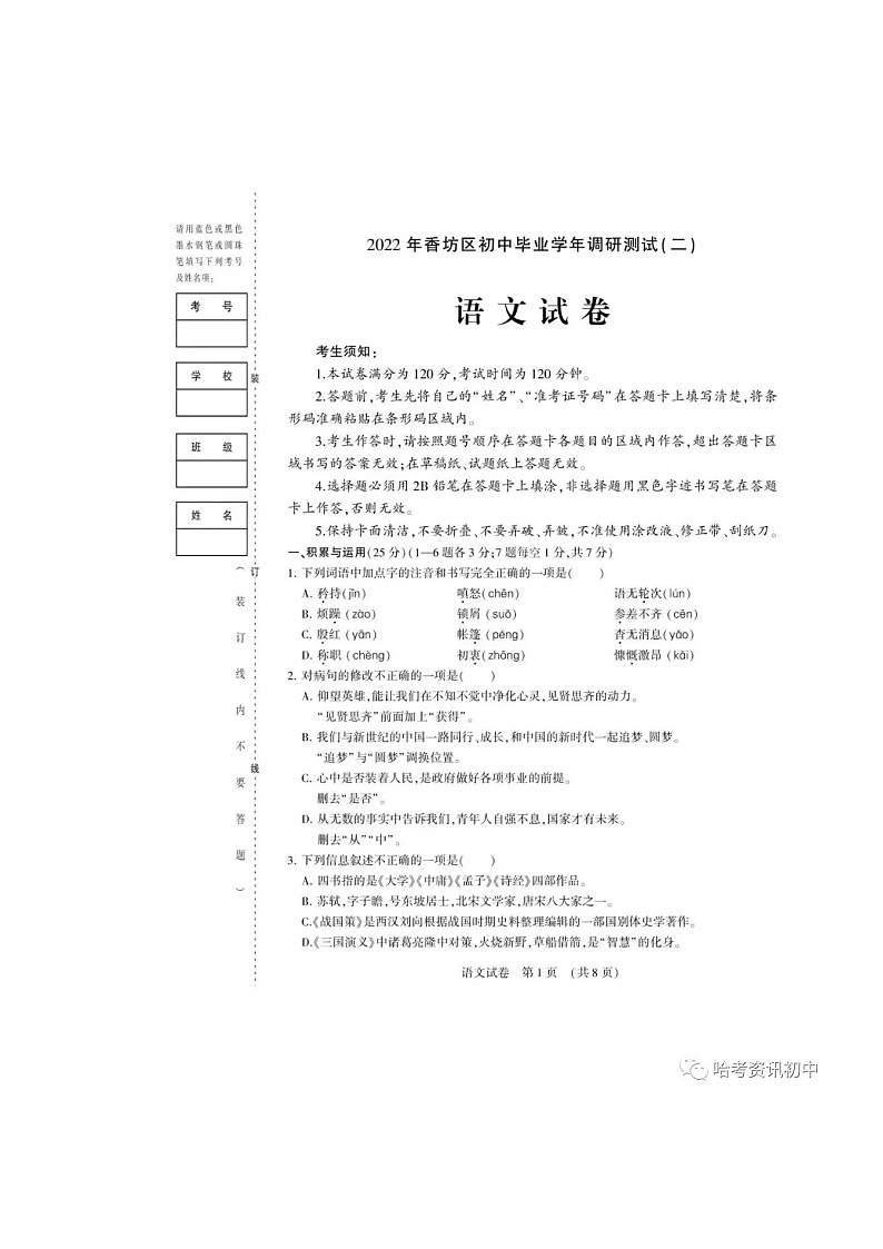 黑龙江省哈尔滨香坊区2022年中考语文二模试题第1页