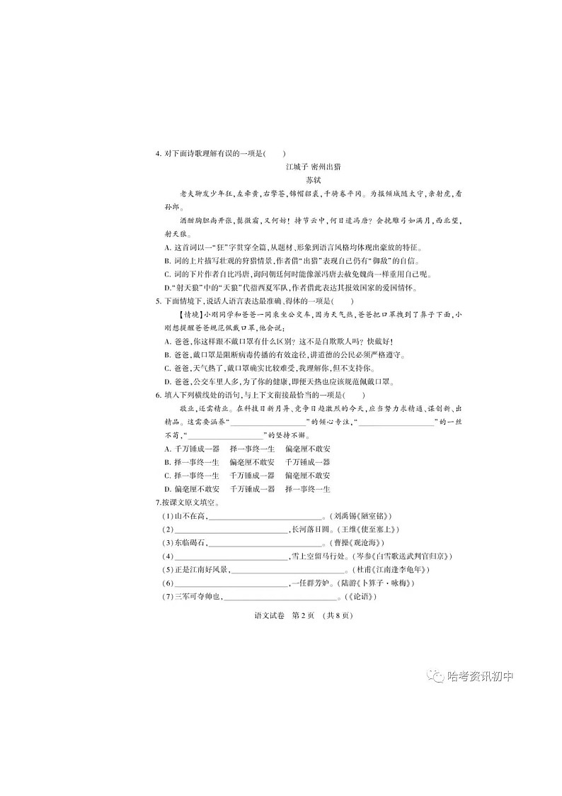 黑龙江省哈尔滨香坊区2022年中考语文二模试题第2页