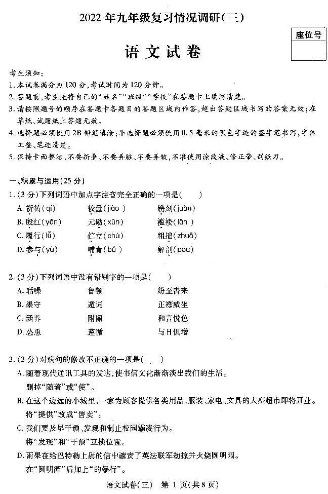 黑龙江省哈尔滨市南岗区2022年中考语文三模试卷pdf无答案第1页