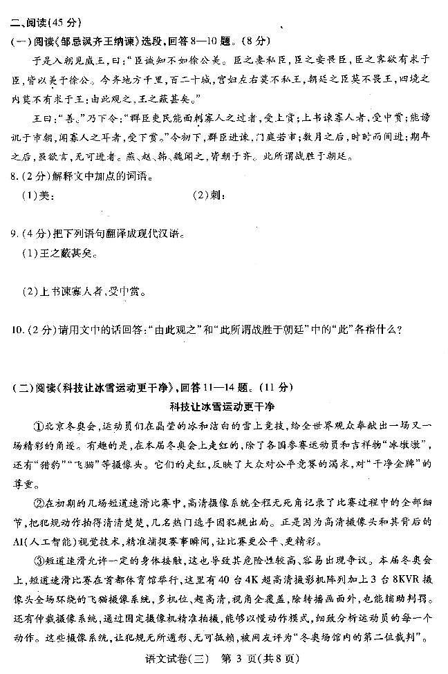 黑龙江省哈尔滨市南岗区2022年中考语文三模试卷pdf无答案第3页