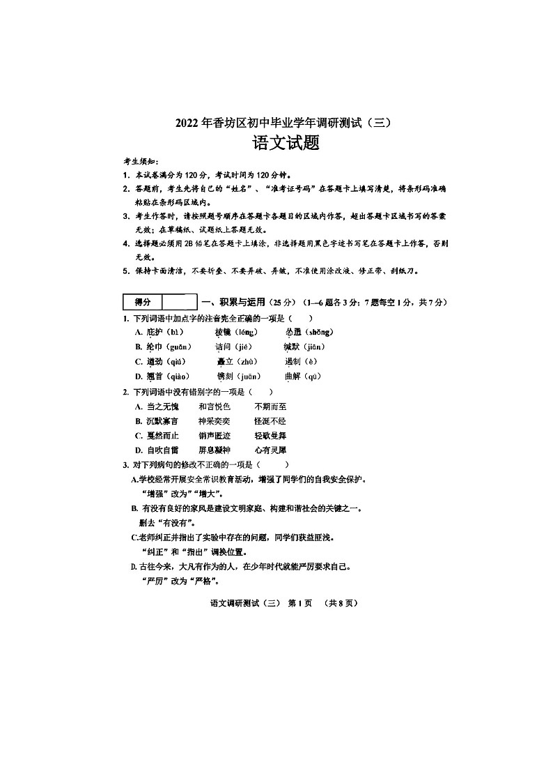 黑龙江省哈尔滨香坊区2022年中考语文三模试题第1页