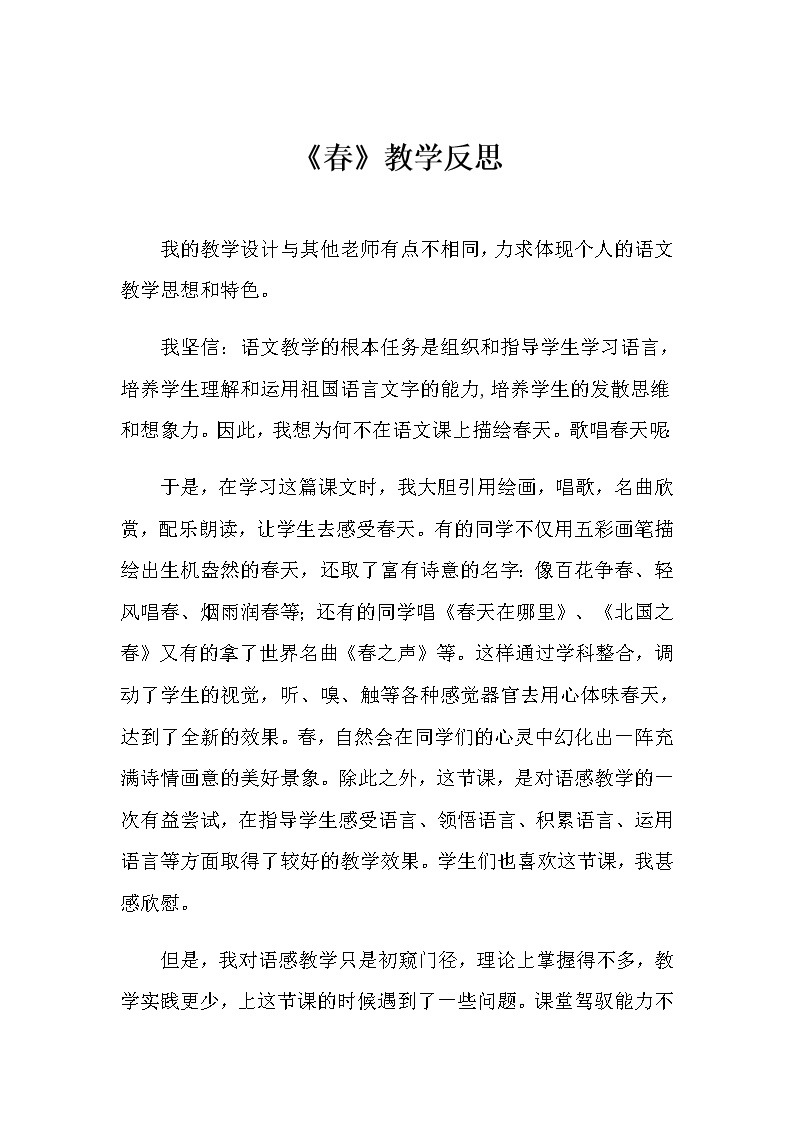初中语文人教部编版七年级上册1 春教案