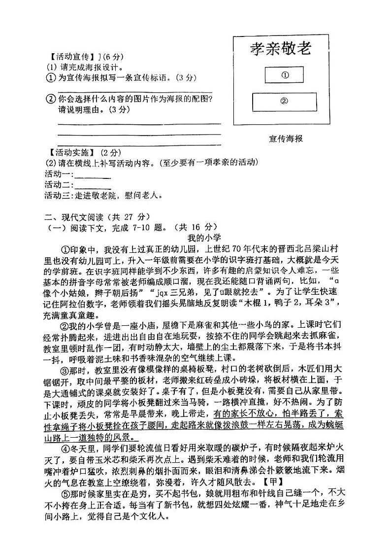 河南省漯河市实验中学2021-2022学年七年级下学期期末考试语文试卷第2页