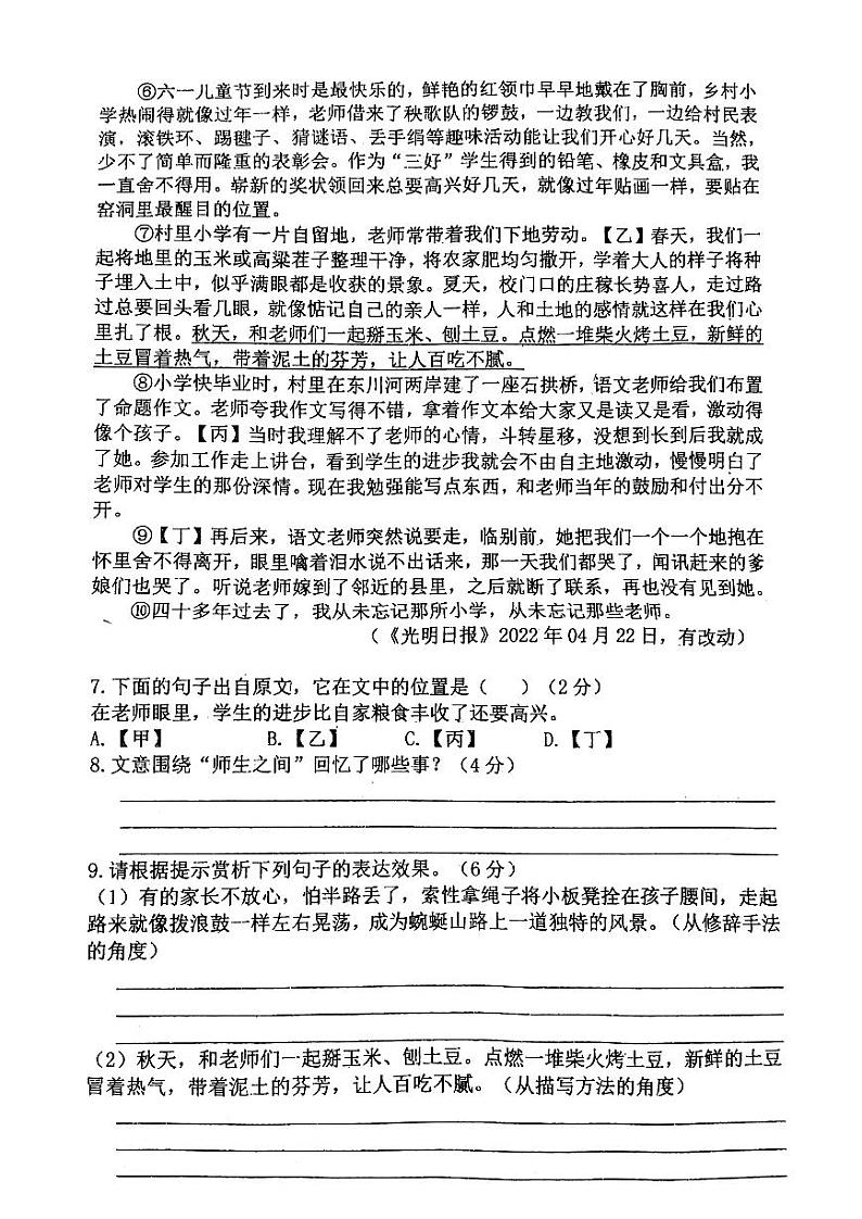 河南省漯河市实验中学2021-2022学年七年级下学期期末考试语文试卷第3页