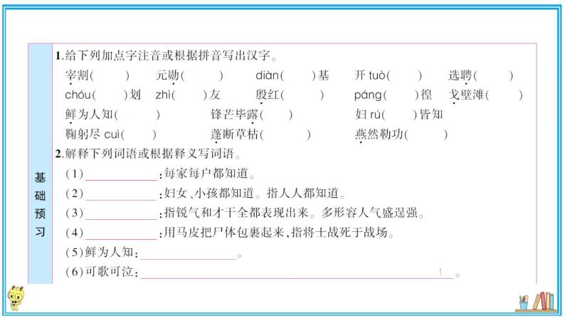 初中语文7下1 邓稼先作业课件02