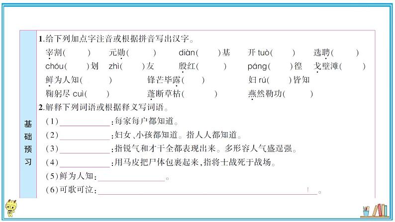 初中语文7下1 邓稼先作业课件02