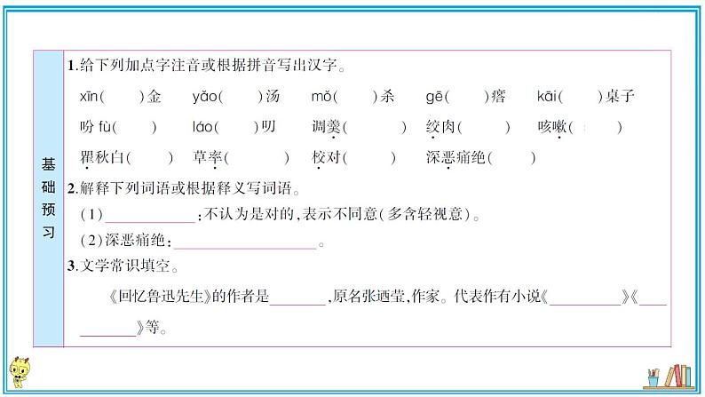 初中语文7下3 回忆鲁迅先生(节选)作业课件02