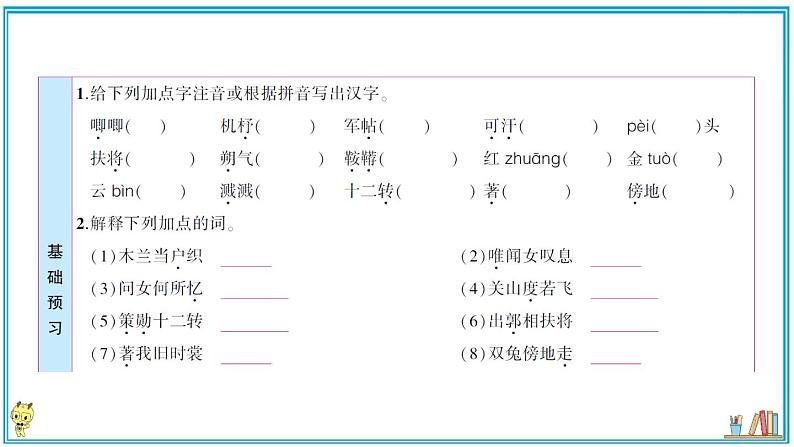 初中语文7下8 木兰诗作业课件第2页
