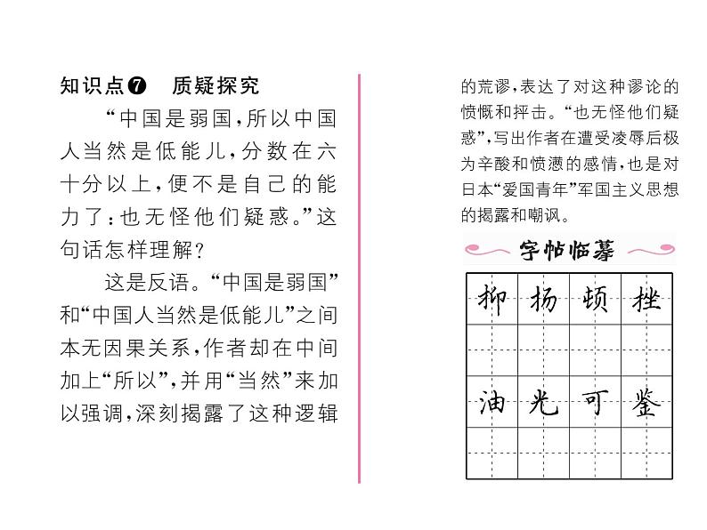 语文8上 5 藤野先生 习题试题课件第5页