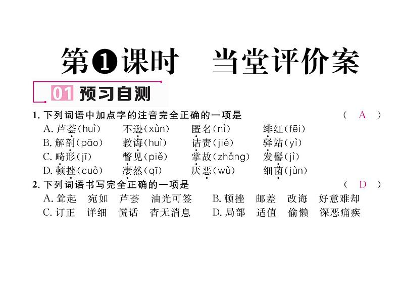 语文8上 5 藤野先生 习题试题课件第6页