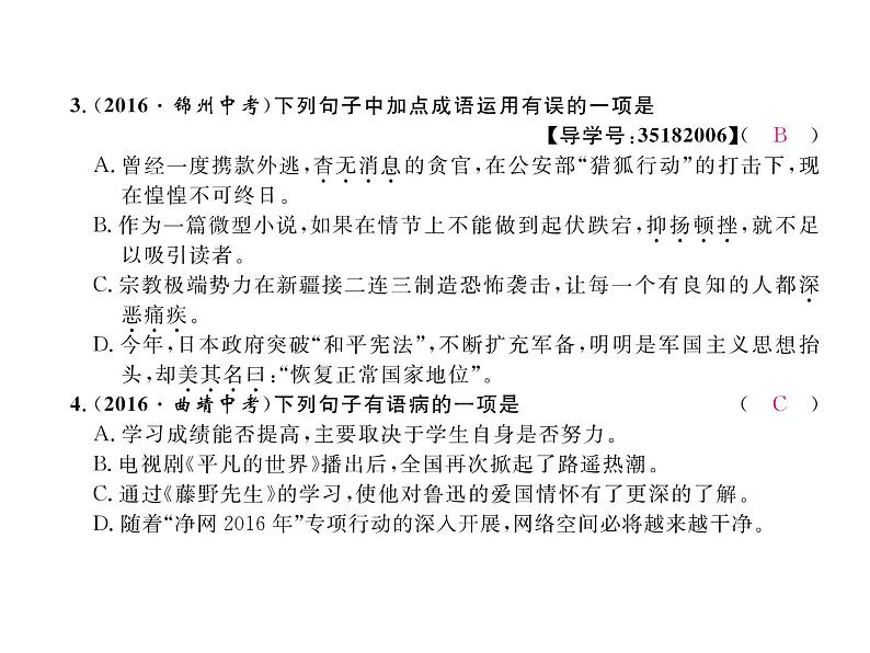 语文8上 5 藤野先生 习题试题课件第7页