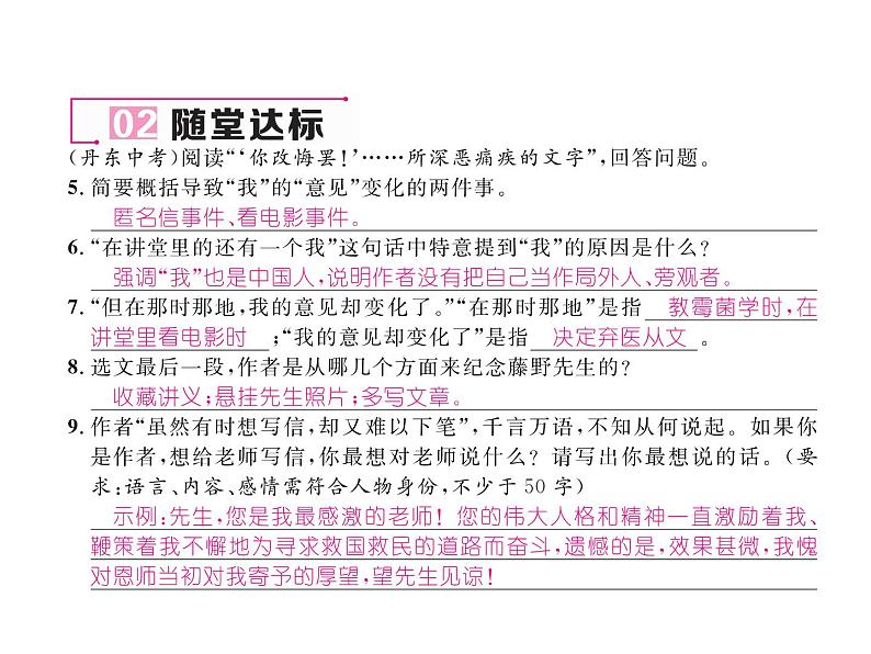 语文8上 5 藤野先生 习题试题课件第8页