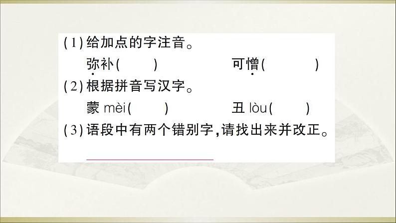 语文8上 8 列夫· 托尔斯泰教学课件03
