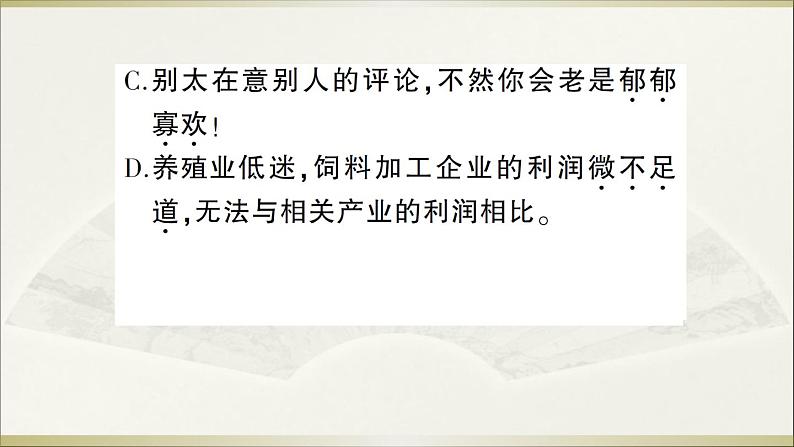 语文8上 8 列夫· 托尔斯泰教学课件06