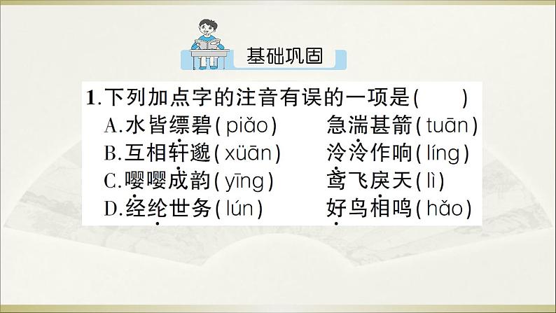 语文8上 12 与朱元思书教学课件第2页