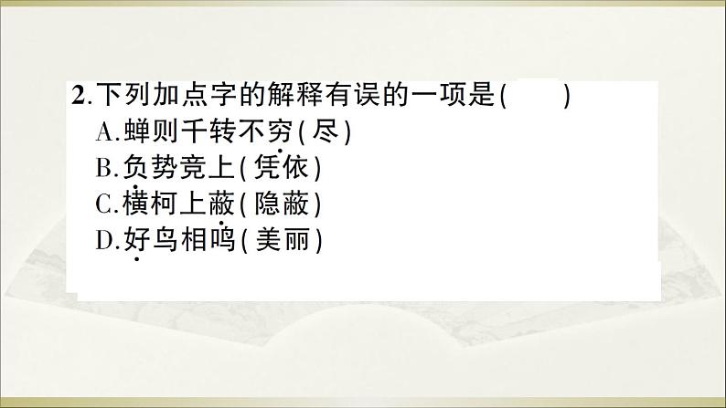 语文8上 12 与朱元思书教学课件第3页