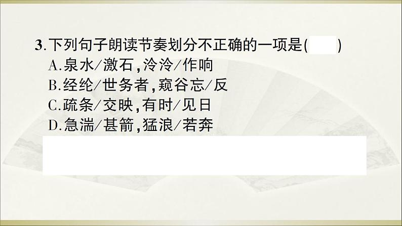 语文8上 12 与朱元思书教学课件第4页