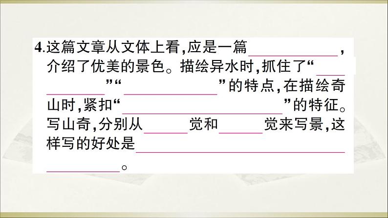语文8上 12 与朱元思书教学课件第5页