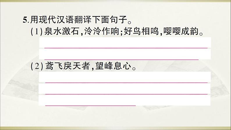 语文8上 12 与朱元思书教学课件第6页
