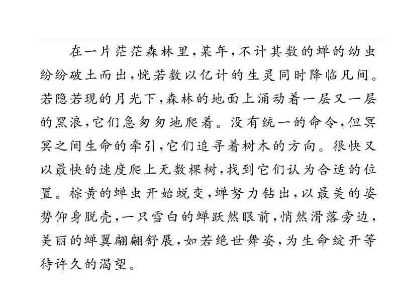 语文8上 19 蝉 练习题试题课件08