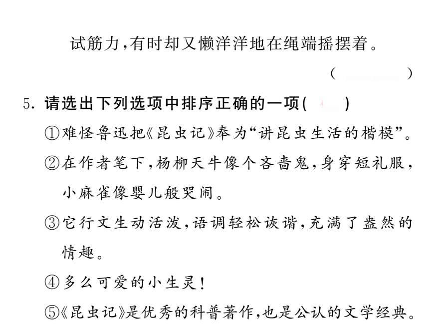 語文8上 19 蟬   習(xí)題試題課件第6頁(yè)