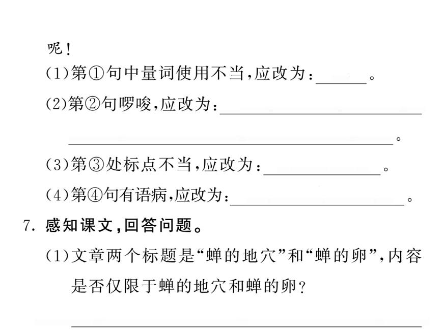 語文8上 19 蟬   習(xí)題試題課件第8頁(yè)