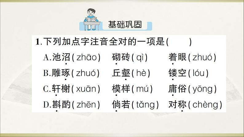 语文8上 19 苏州园林教学课件02