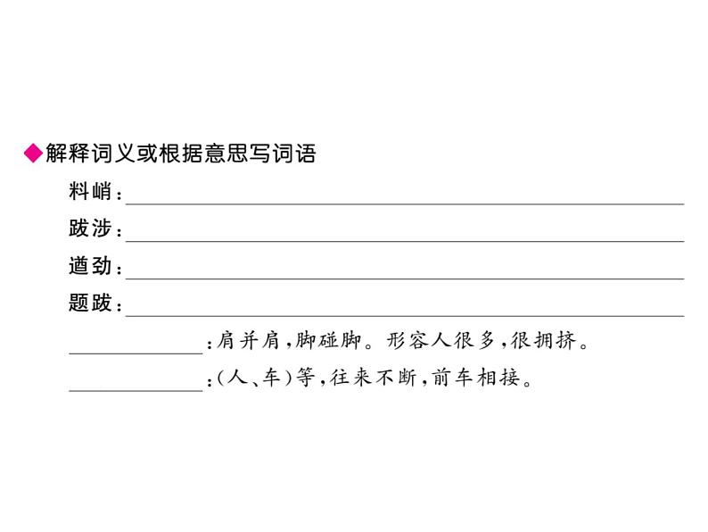 语文8上 20 梦回繁华 练习题试题课件第4页