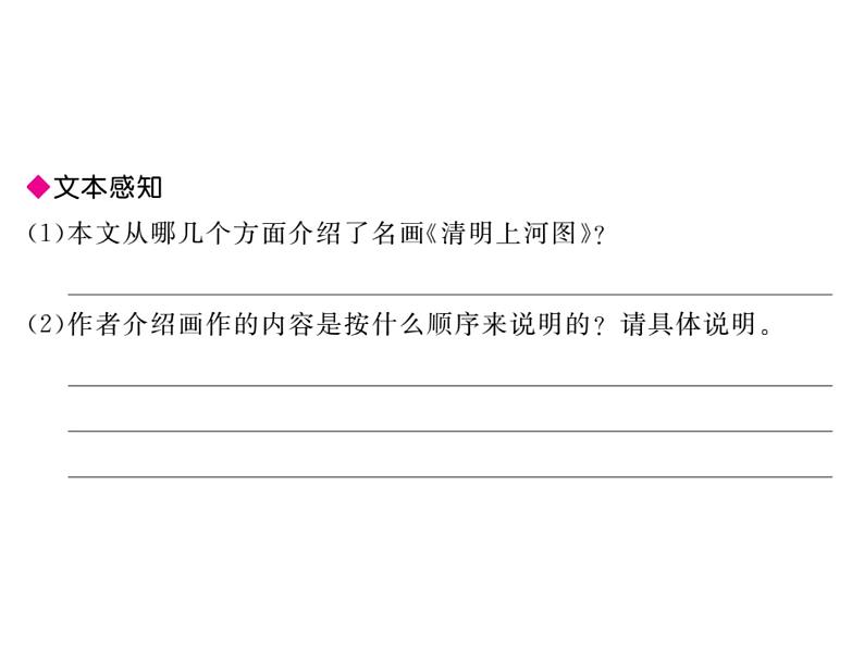 语文8上 20 梦回繁华 练习题试题课件第5页