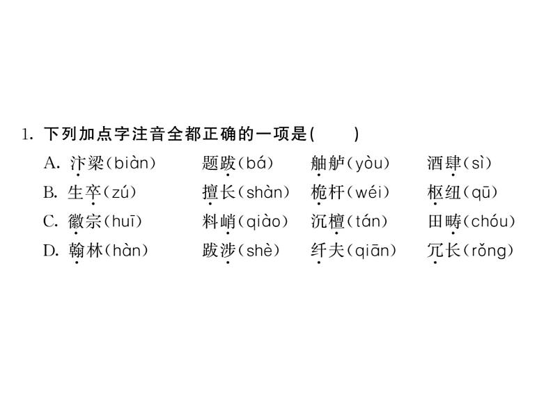 语文8上 20 梦回繁华 练习题试题课件第6页