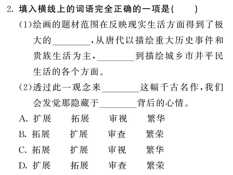 语文8上 20 梦回繁华 练习题试题课件第7页