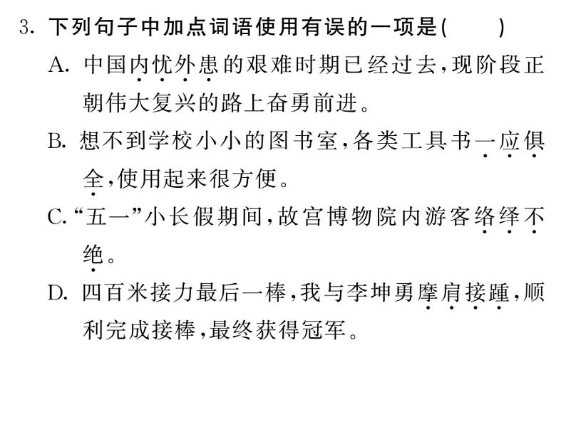 语文8上 20 梦回繁华 练习题试题课件第8页