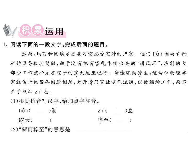 语文8上 美丽的颜色 习题试题课件第2页