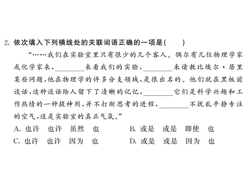 语文8上 美丽的颜色 习题试题课件第3页