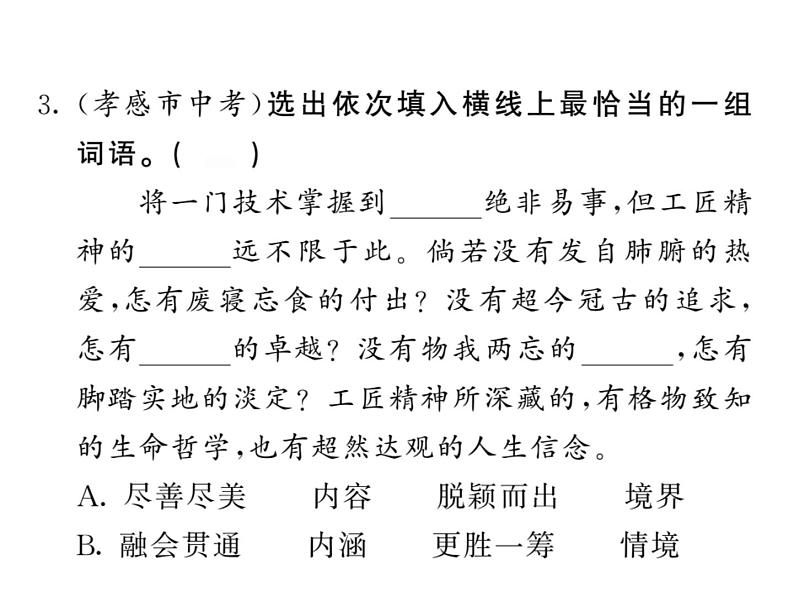 语文8上 美丽的颜色 习题试题课件第4页