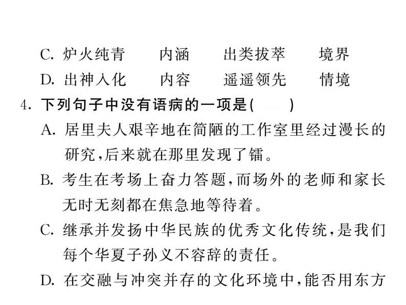 语文8上 美丽的颜色 习题试题课件第5页