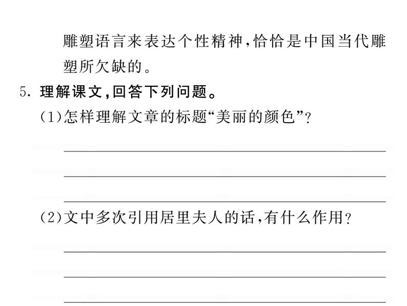 语文8上 美丽的颜色 习题试题课件第6页