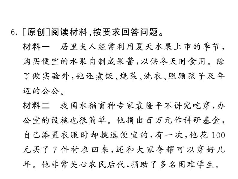 语文8上 美丽的颜色 习题试题课件第7页
