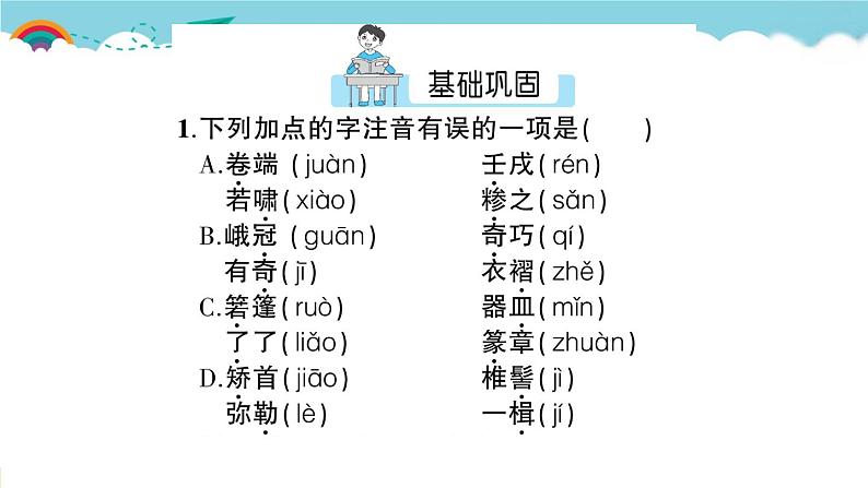 语文八下11 核舟记教学课件02