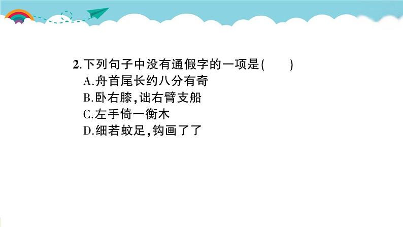 语文八下11 核舟记教学课件03