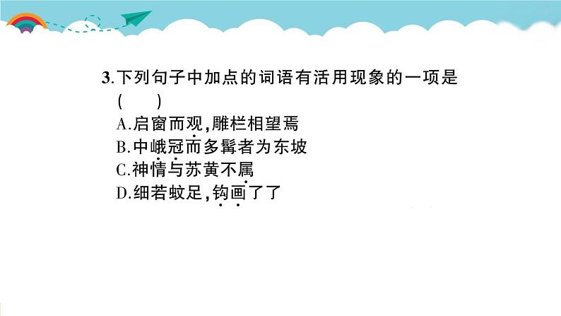 语文八下11 核舟记教学课件04