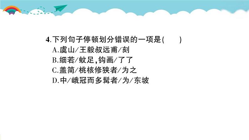 语文八下11 核舟记教学课件05