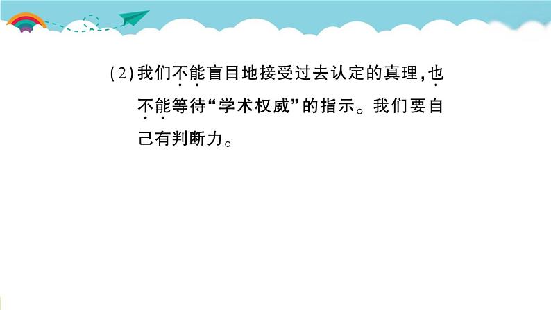 语文八下14 应有格物致知精神教学课件08