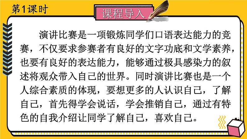 语文八下任务三 举办演讲比赛新教学课件第2页