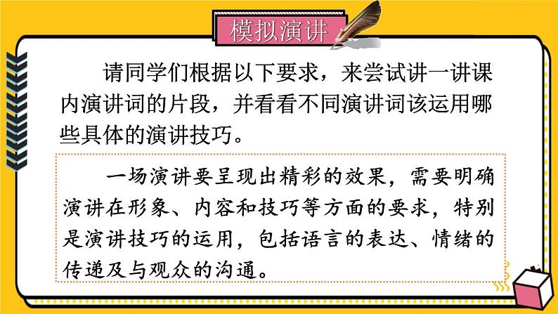 语文八下任务三 举办演讲比赛新教学课件第4页