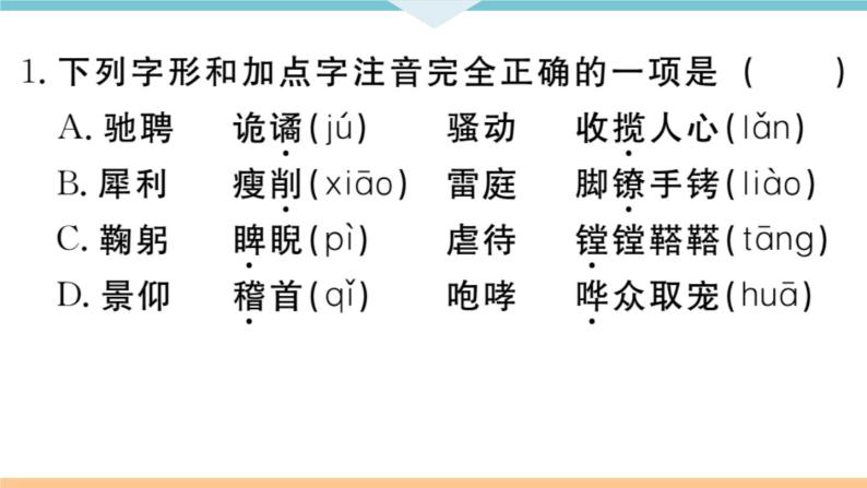 初中语文9下17 屈原（节选）习题课件02